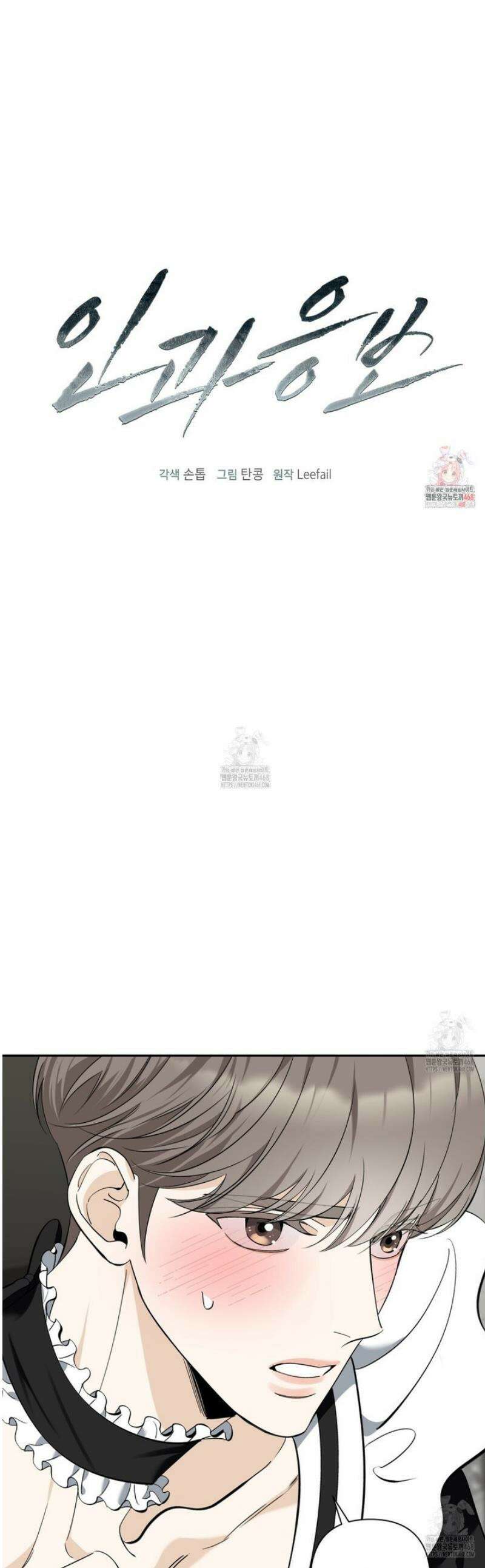 인과응보 18화 1