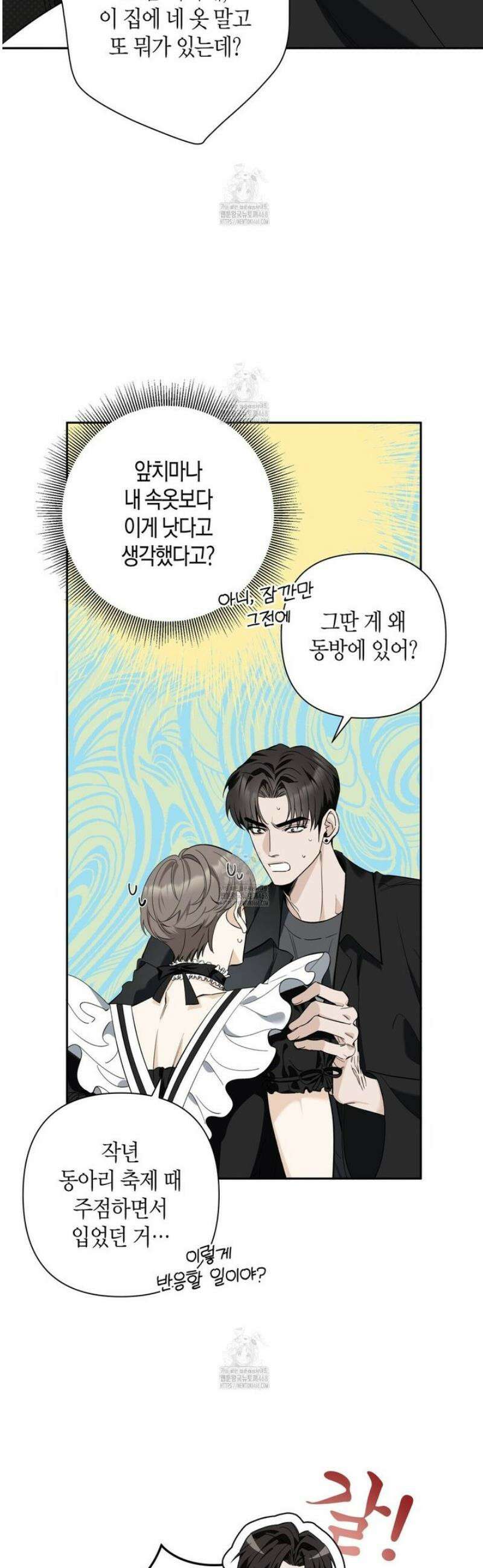 인과응보 18화 5