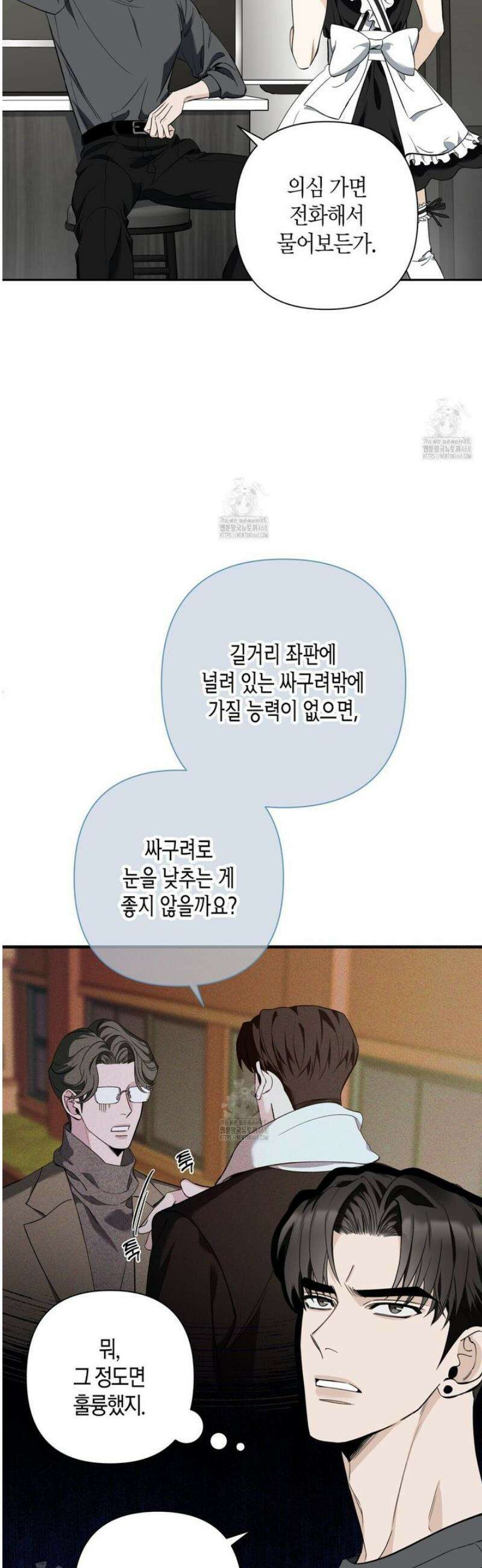 인과응보 18화 9
