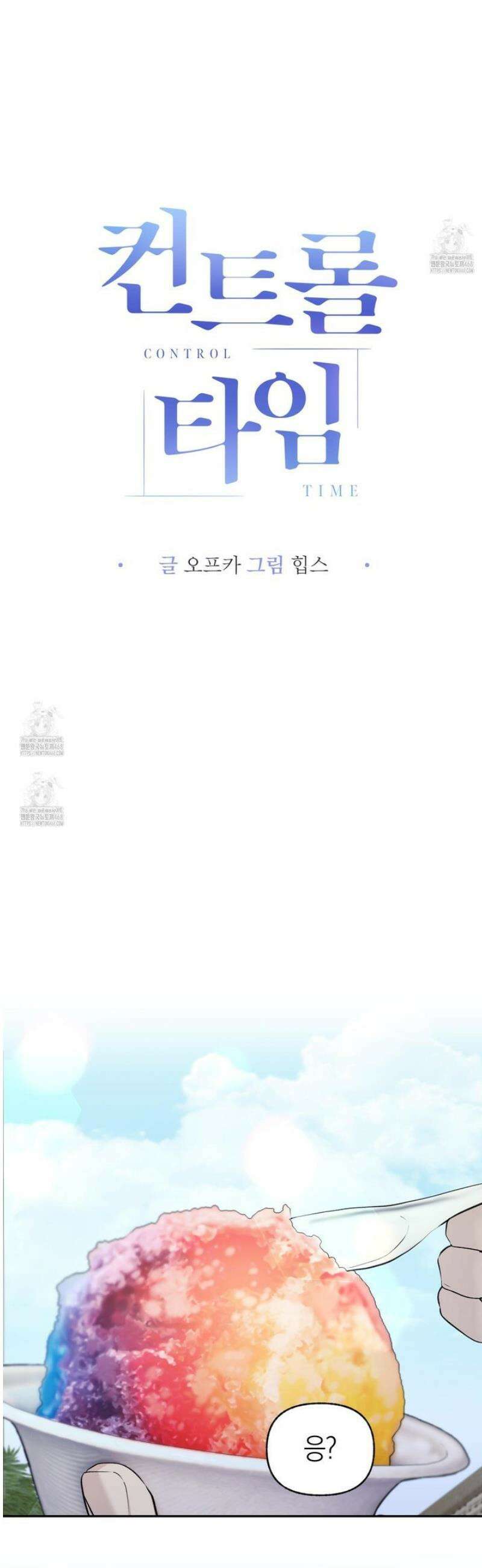 컨트롤 타임 외전 2화 3