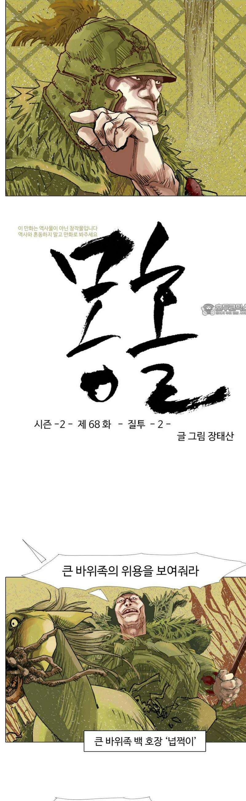 몽홀 시즌2 제 68화 질투 - 2 2