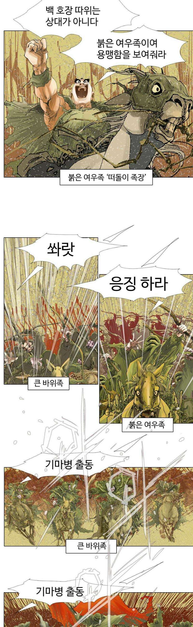 몽홀 시즌2 제 68화 질투 - 2 3