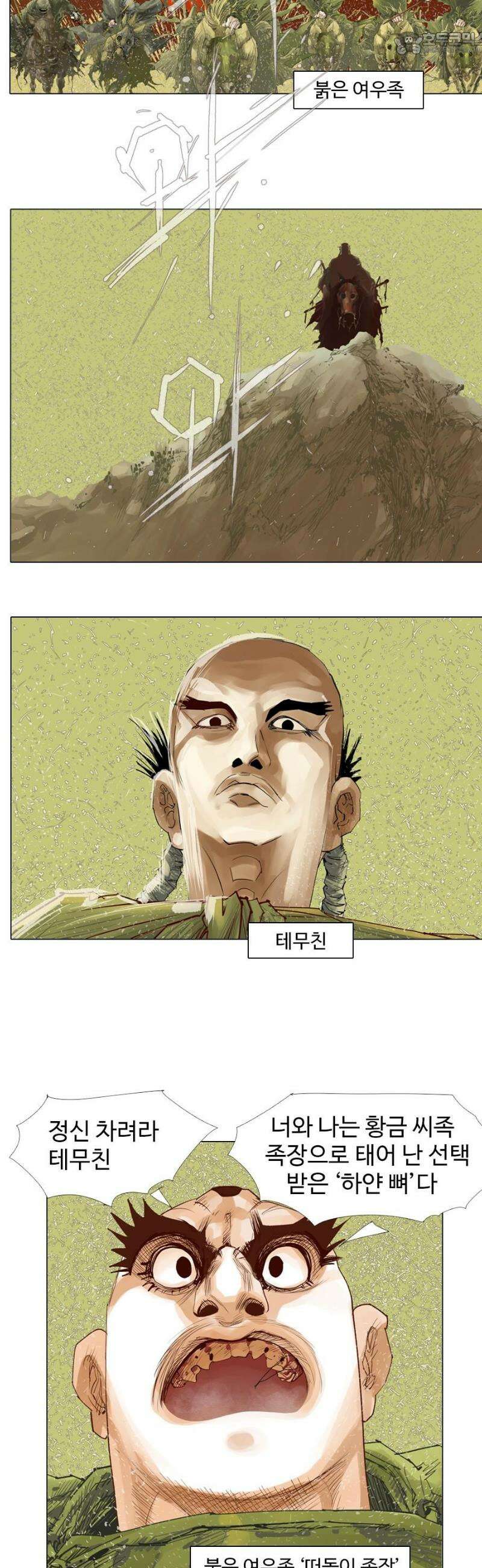 몽홀 시즌2 제 68화 질투 - 2 4