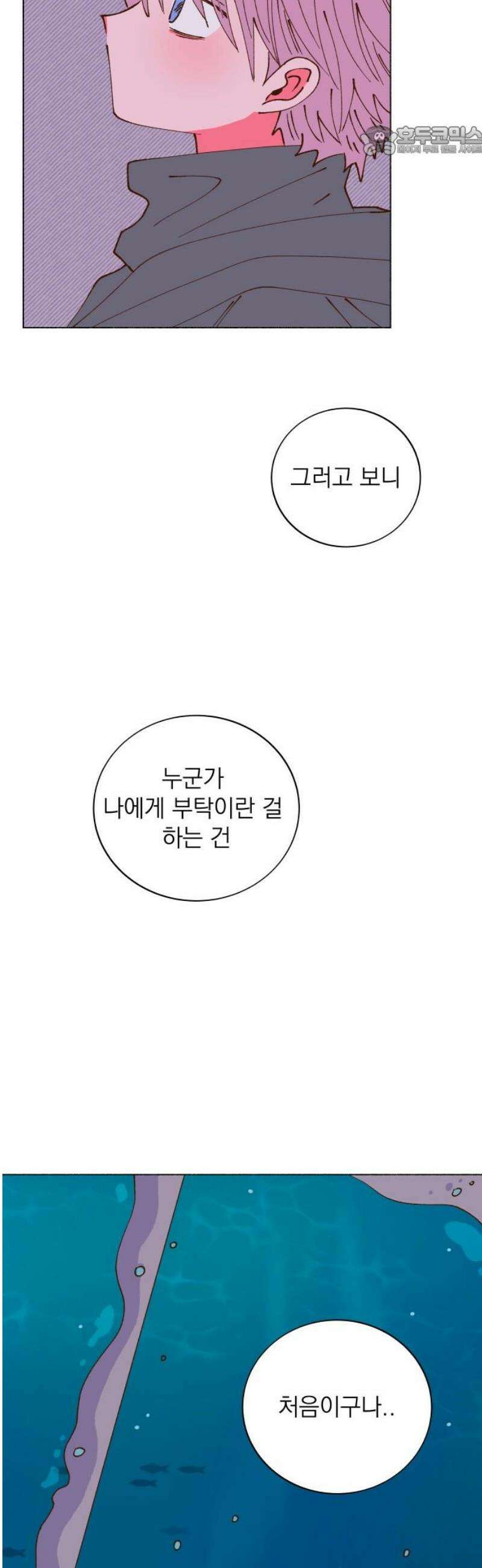 그렇게 물거품이 되어도 82화 7