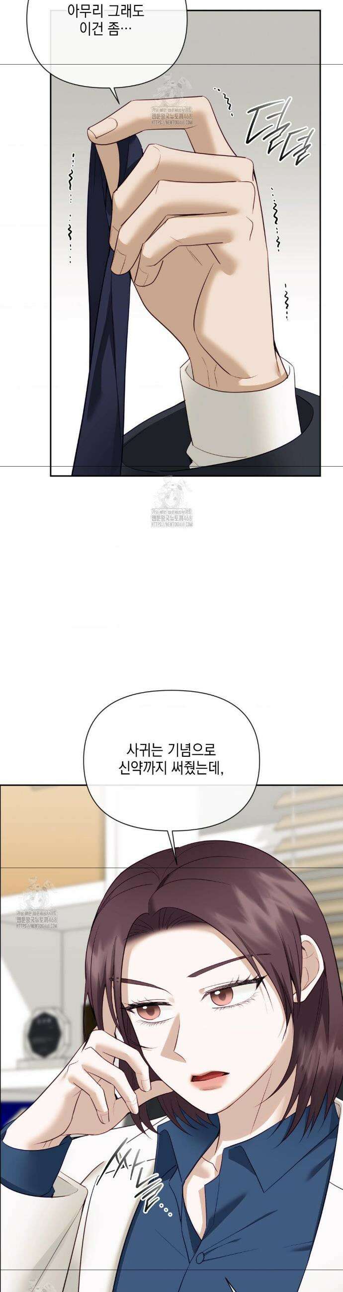 상사조교 37화 5