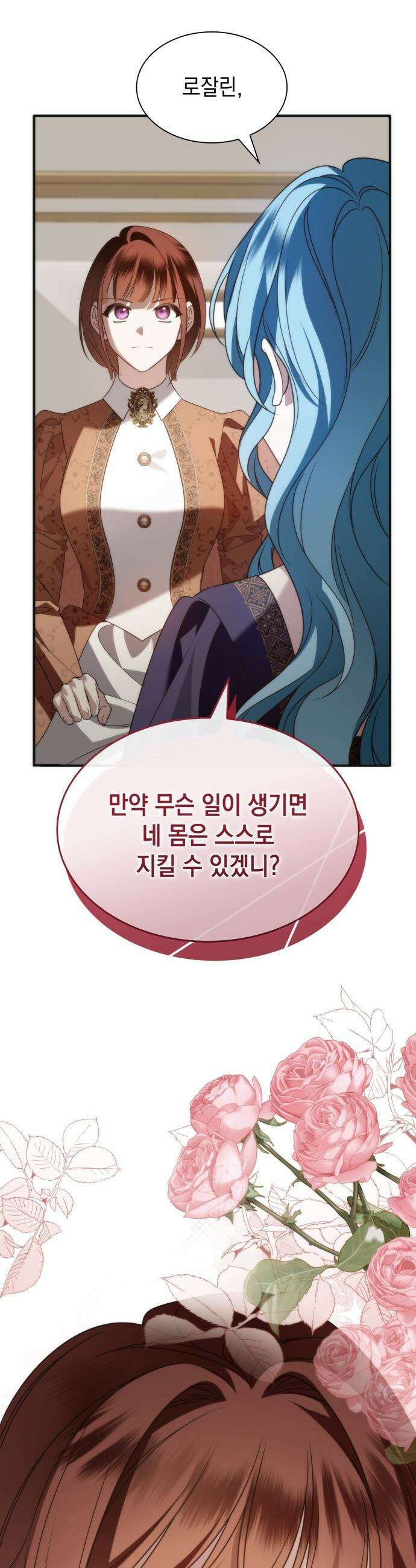 고결하고 천박한 그대에게 - 20화 2