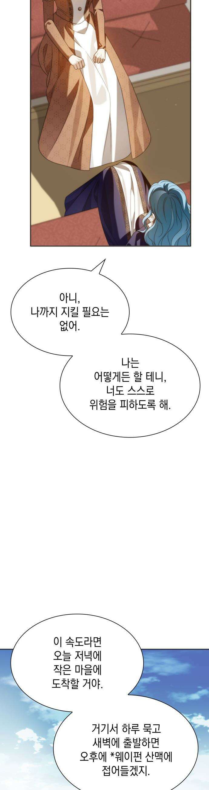고결하고 천박한 그대에게 - 20화 4