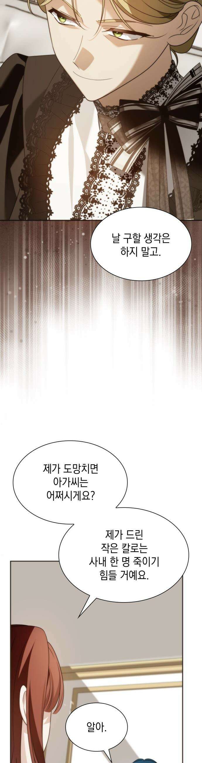 고결하고 천박한 그대에게 - 20화 8