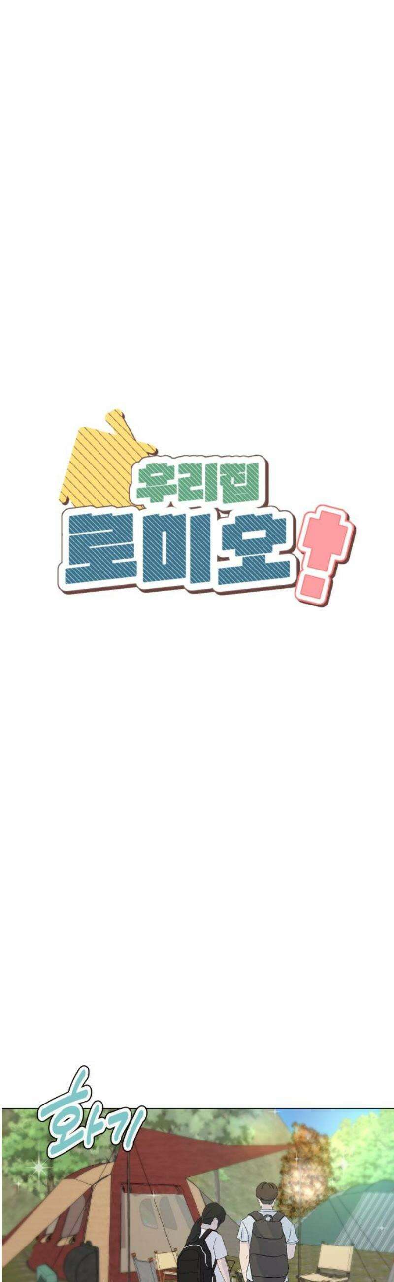 우리집 로미오 7화-바캉스 가자!(2) 8