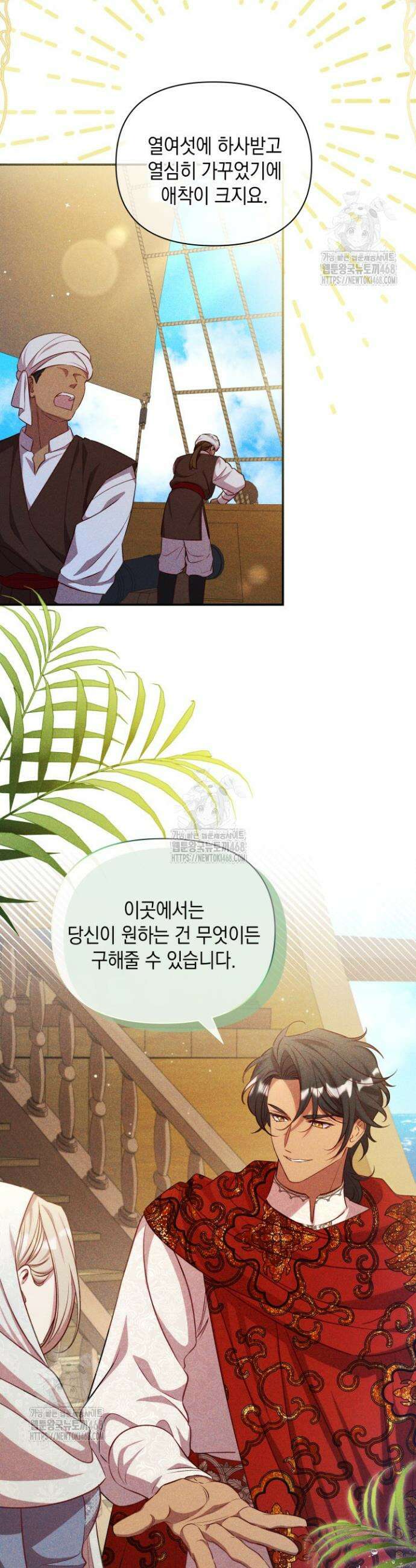 릴리 부슈의 사기 결혼 [19세 완전판] 20화 2