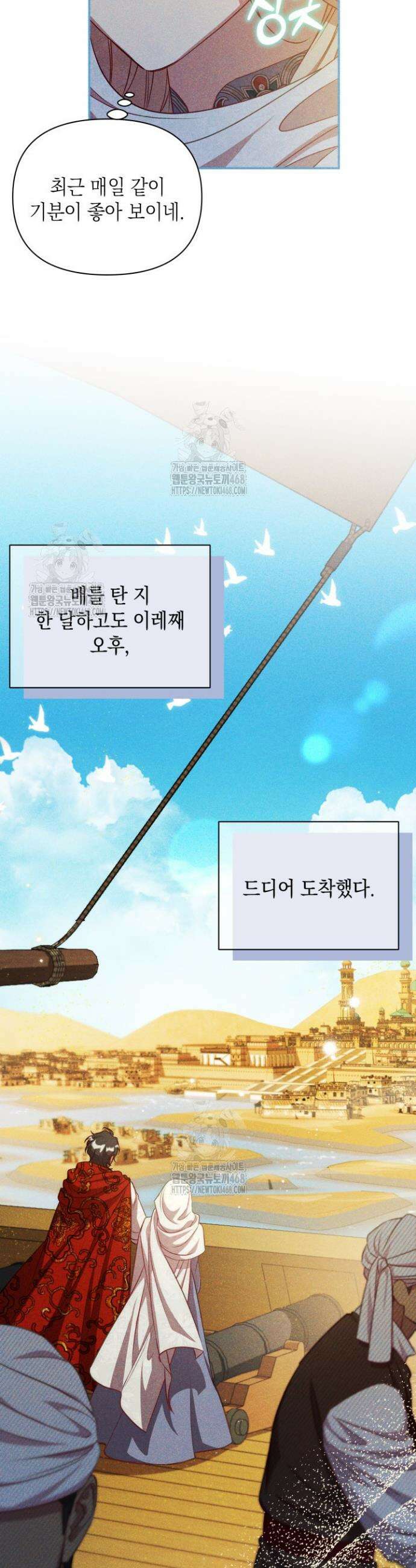 릴리 부슈의 사기 결혼 [19세 완전판] 20화 4