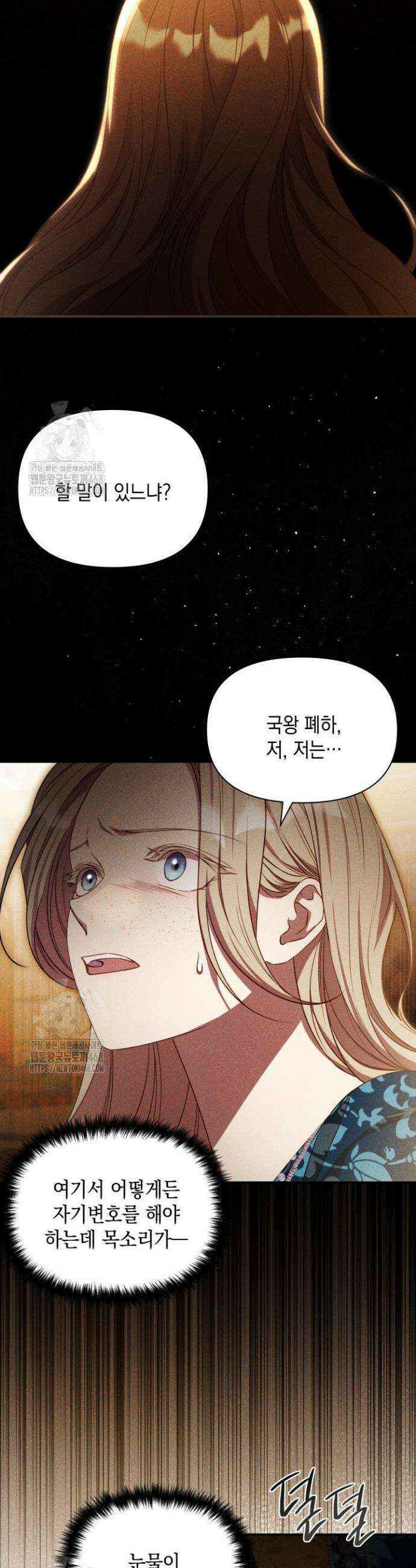 릴리 부슈의 사기 결혼 [19세 완전판] 30화 4