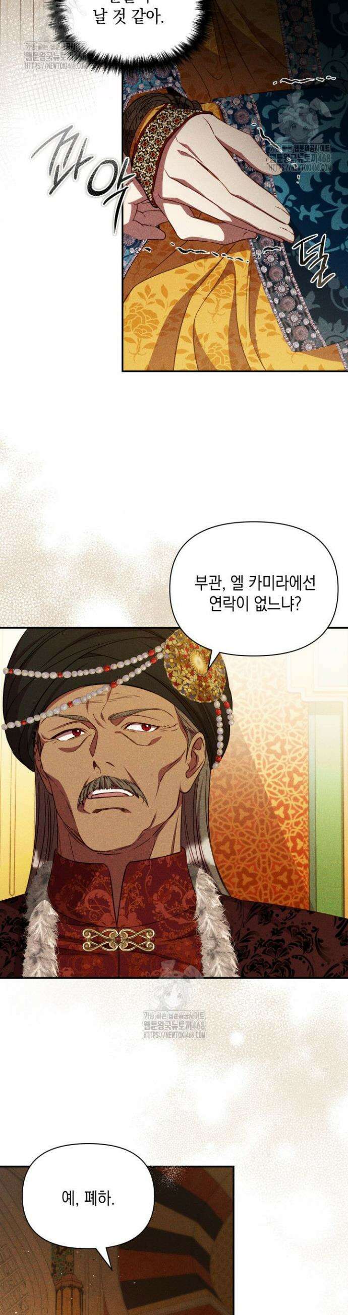 릴리 부슈의 사기 결혼 [19세 완전판] 30화 5