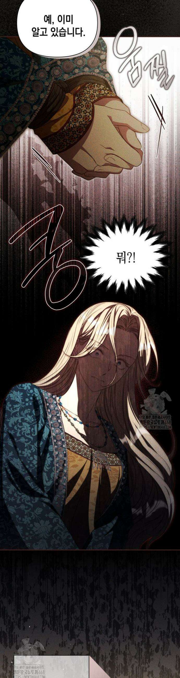 릴리 부슈의 사기 결혼 [19세 완전판] 30화 7