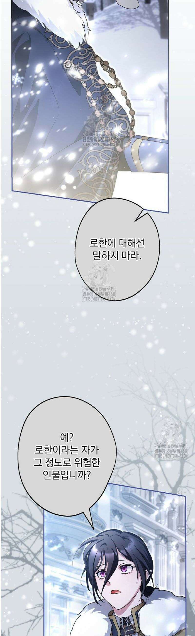 시어머니지만 고부 갈등은 싫습니다 48화 2