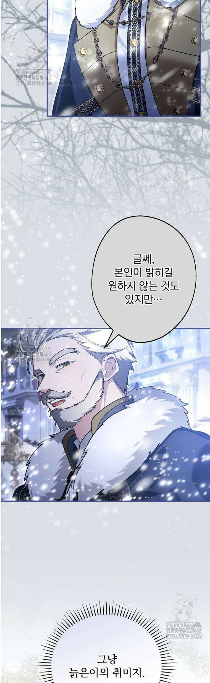 시어머니지만 고부 갈등은 싫습니다 48화 3