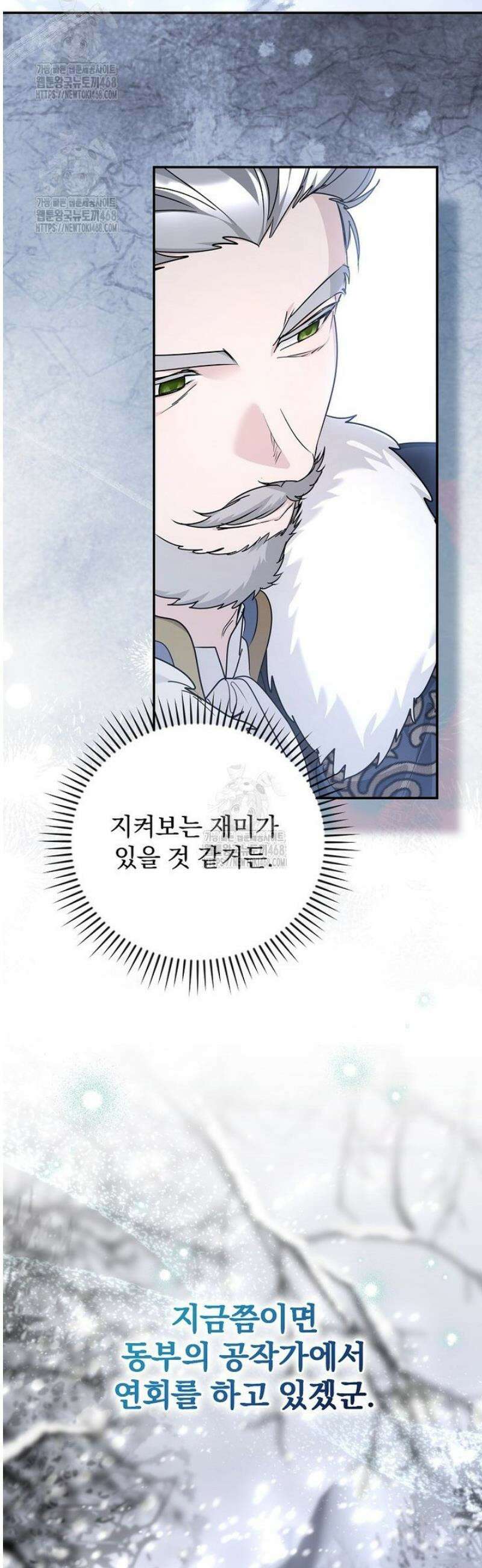 시어머니지만 고부 갈등은 싫습니다 48화 5
