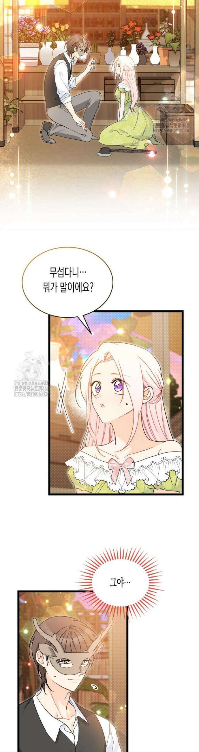 토끼와 흑표범의 공생관계 193화 (특별외전23) 3