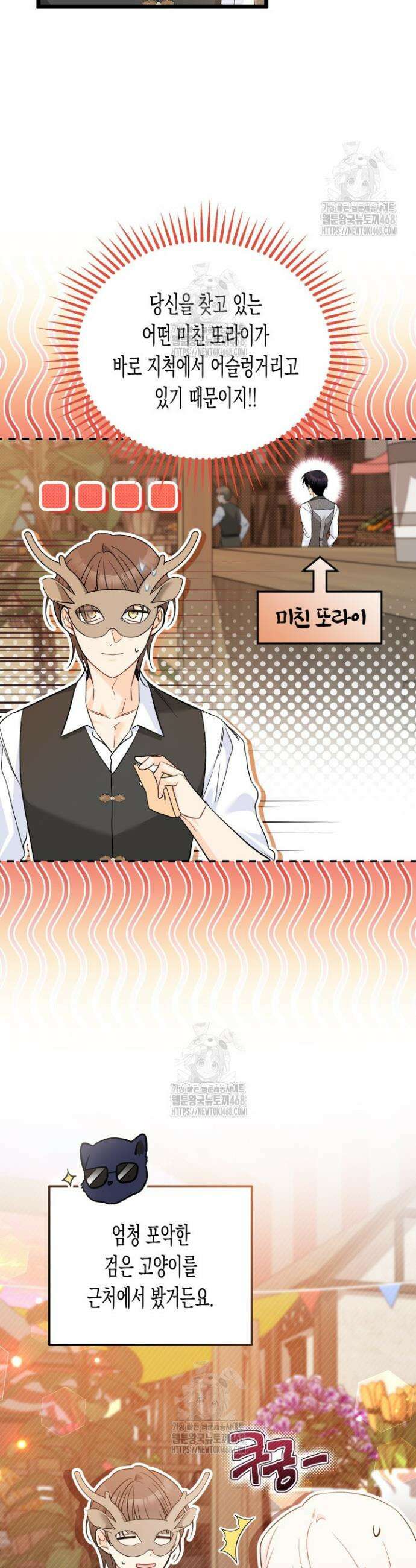 토끼와 흑표범의 공생관계 193화 (특별외전23) 4