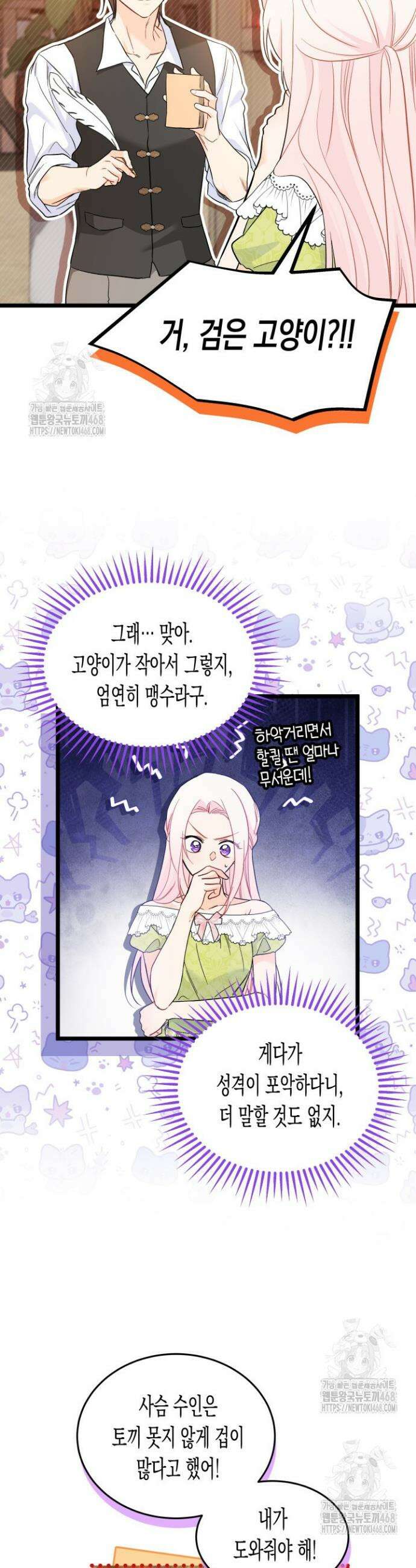 토끼와 흑표범의 공생관계 193화 (특별외전23) 5
