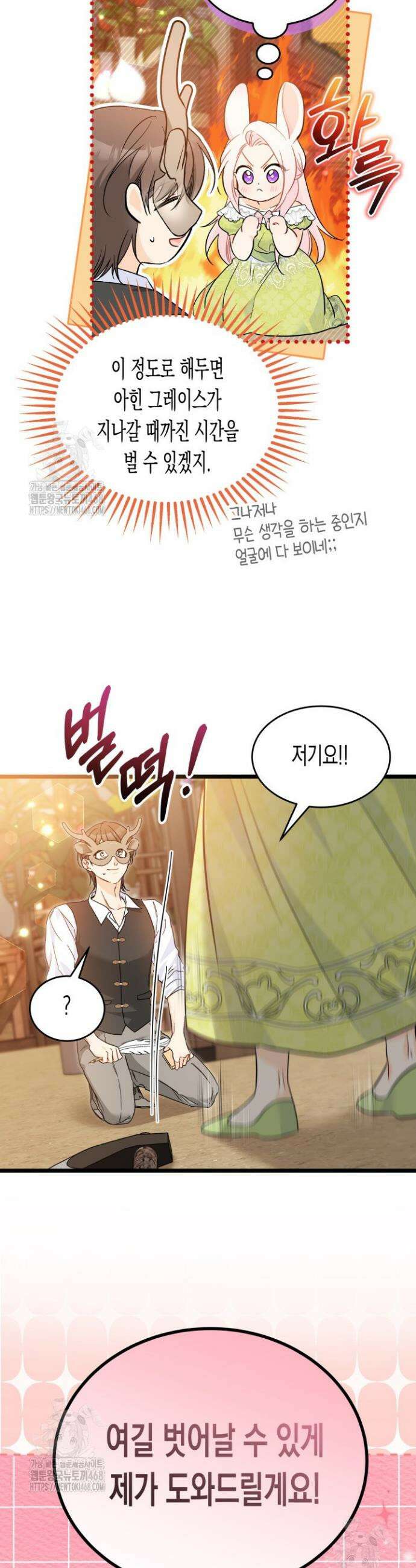 토끼와 흑표범의 공생관계 193화 (특별외전23) 6