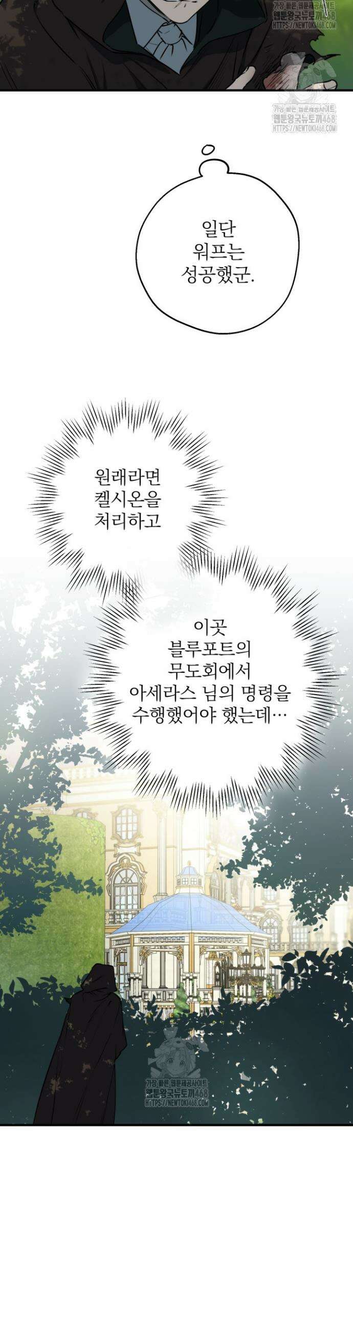 세계관 최강자들이 내게 집착한다 140화 3