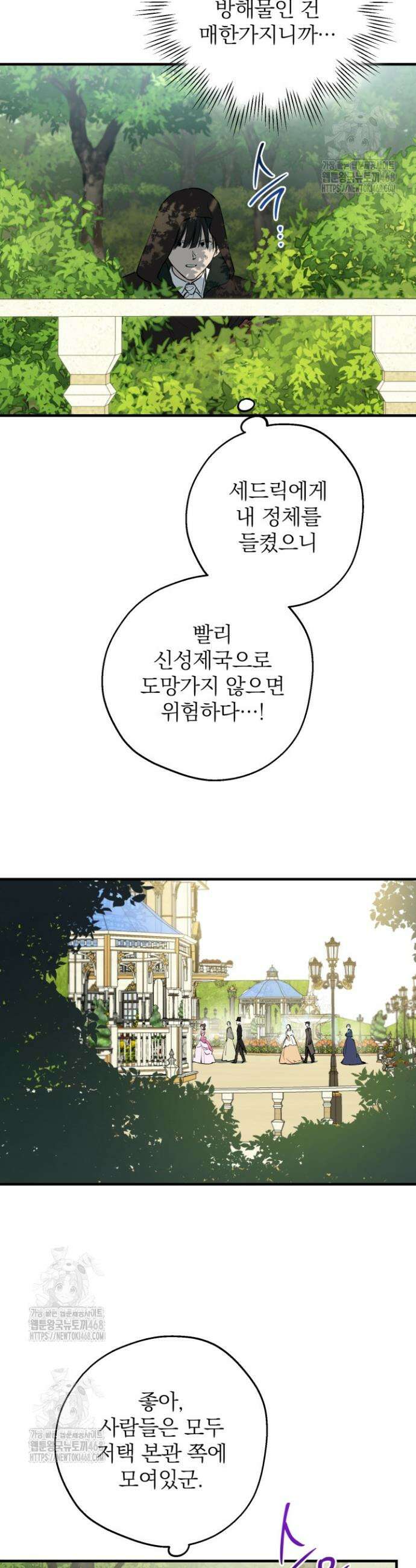 세계관 최강자들이 내게 집착한다 140화 5