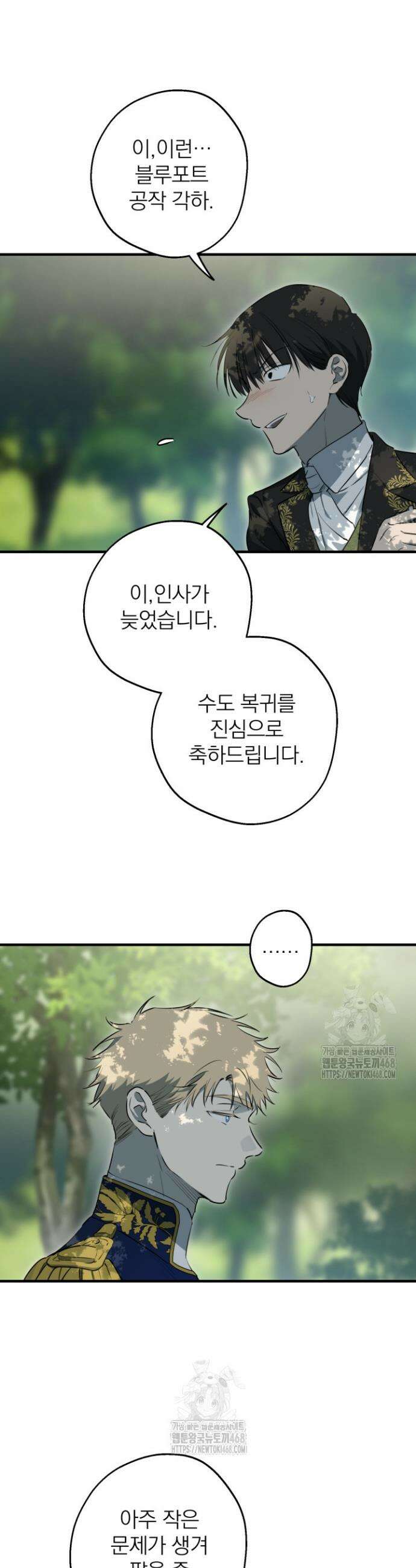 세계관 최강자들이 내게 집착한다 140화 8