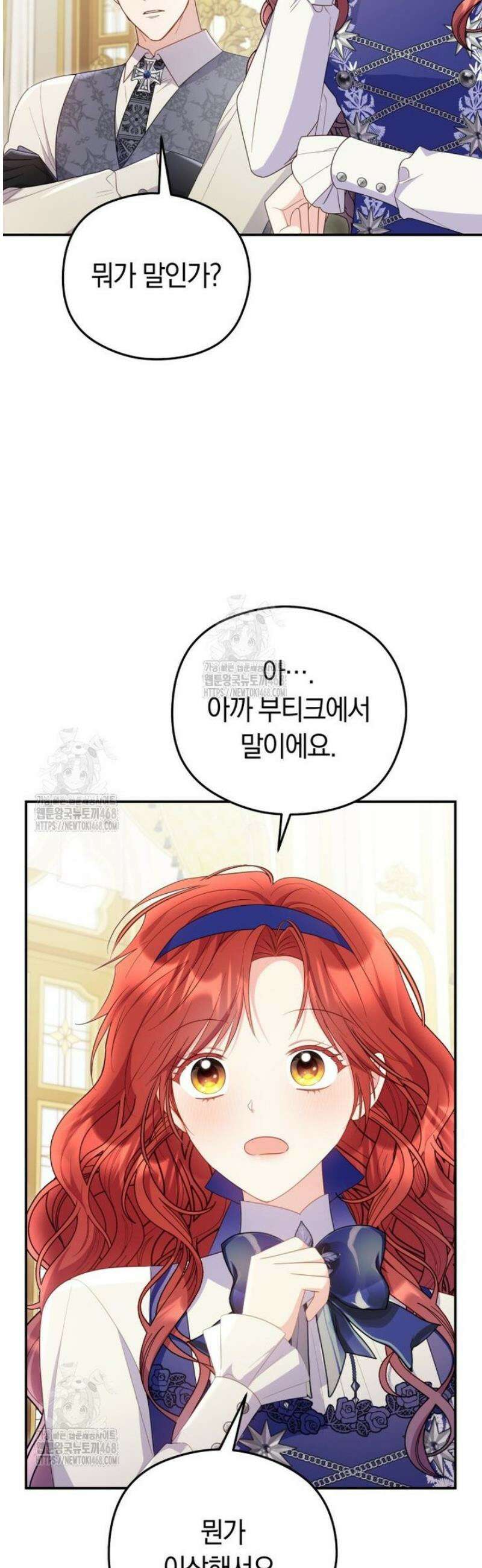악녀는 대공을 사로잡았다 84화 3