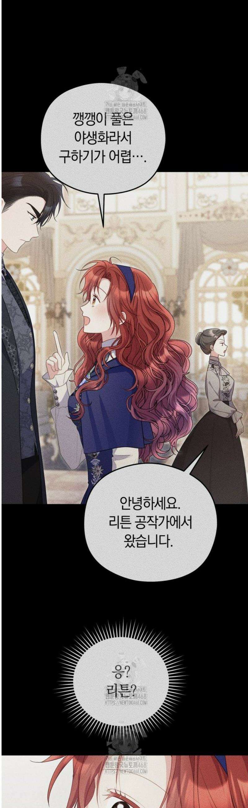 악녀는 대공을 사로잡았다 84화 5