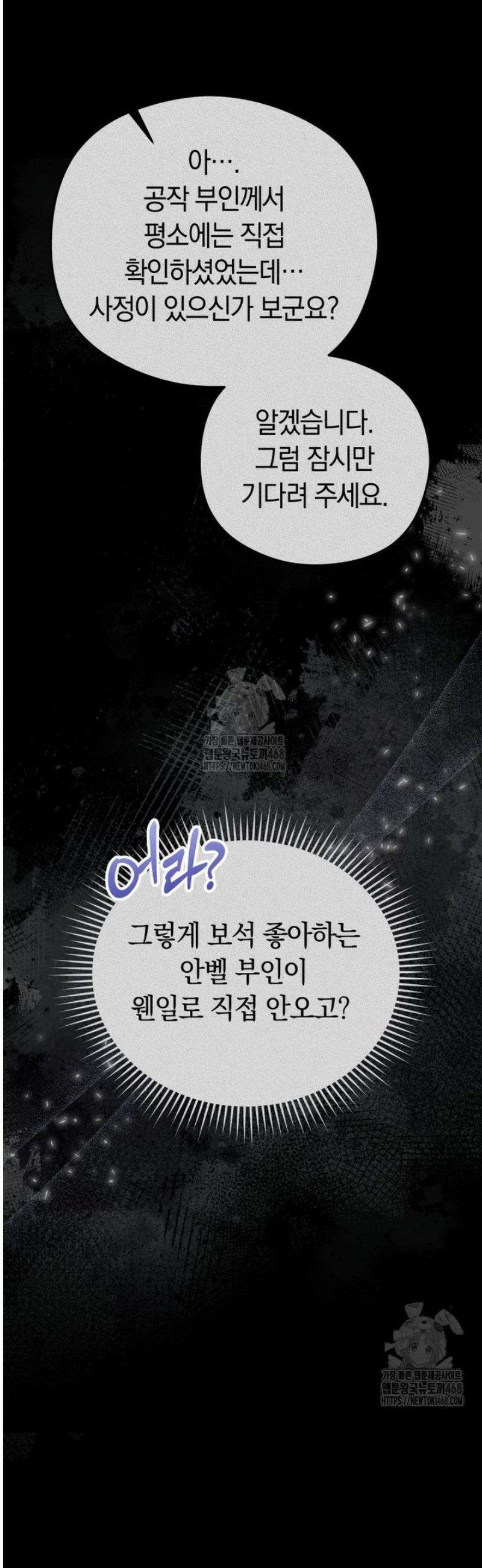 악녀는 대공을 사로잡았다 84화 7