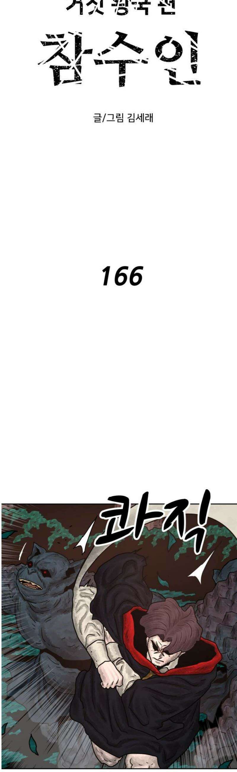 용사참수인 166화 3