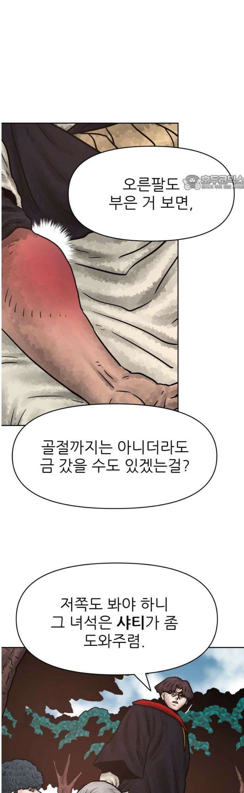 용사참수인 166화 9