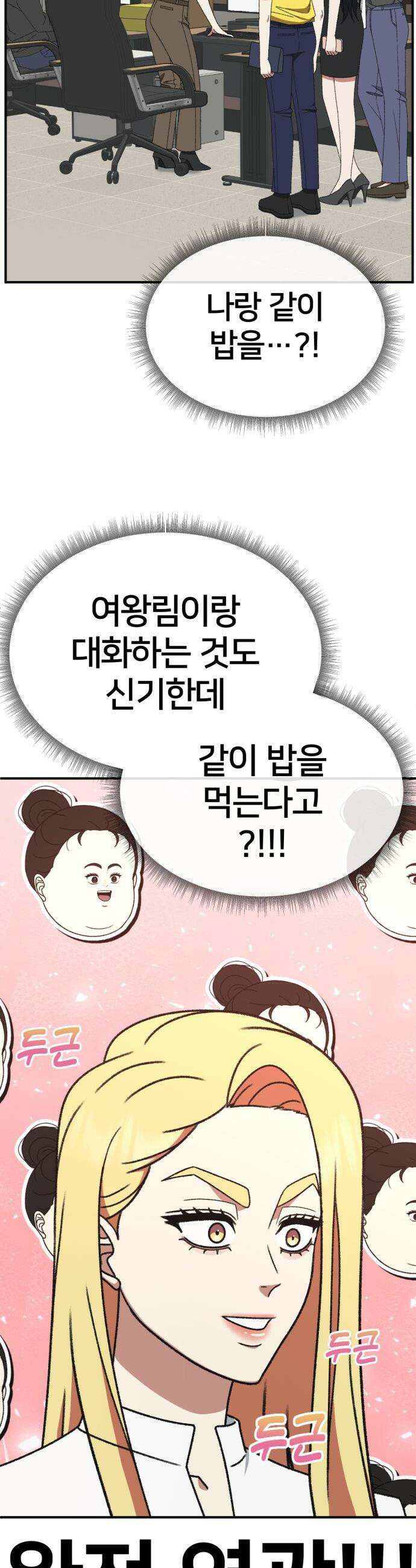 나를 바꿔줘 - [시즌3] 현여주 7 2