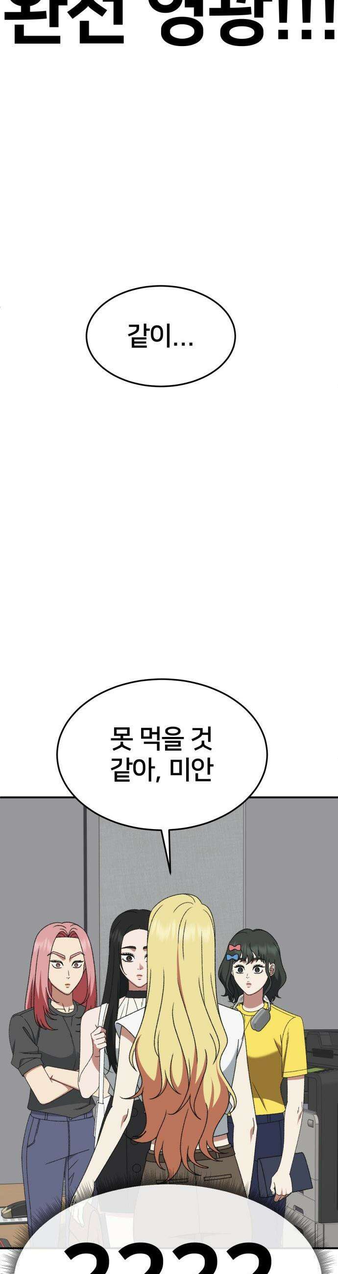 나를 바꿔줘 - [시즌3] 현여주 7 3