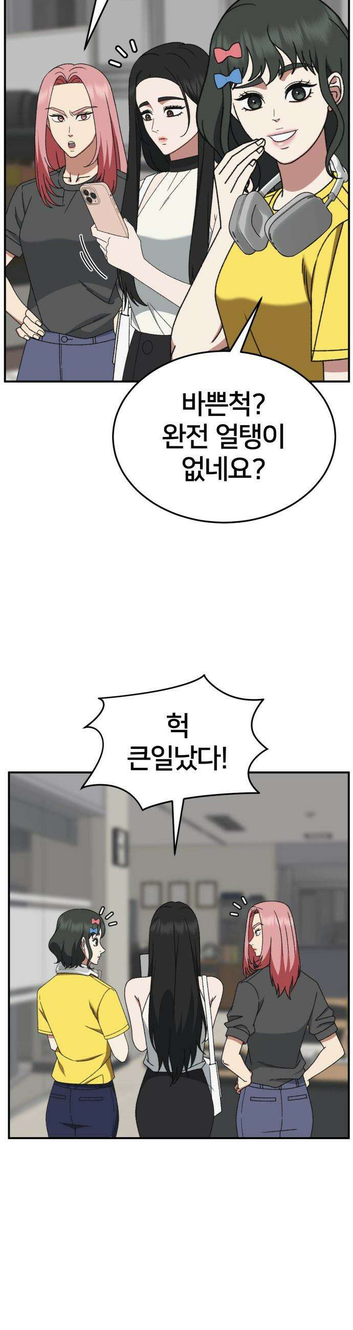 나를 바꿔줘 - [시즌3] 현여주 7 5