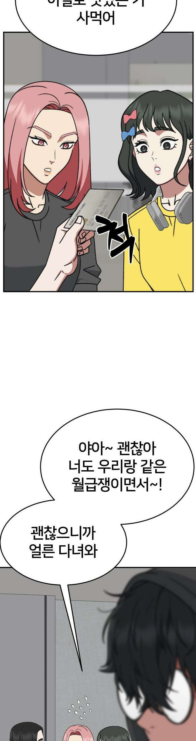나를 바꿔줘 - [시즌3] 현여주 7 7