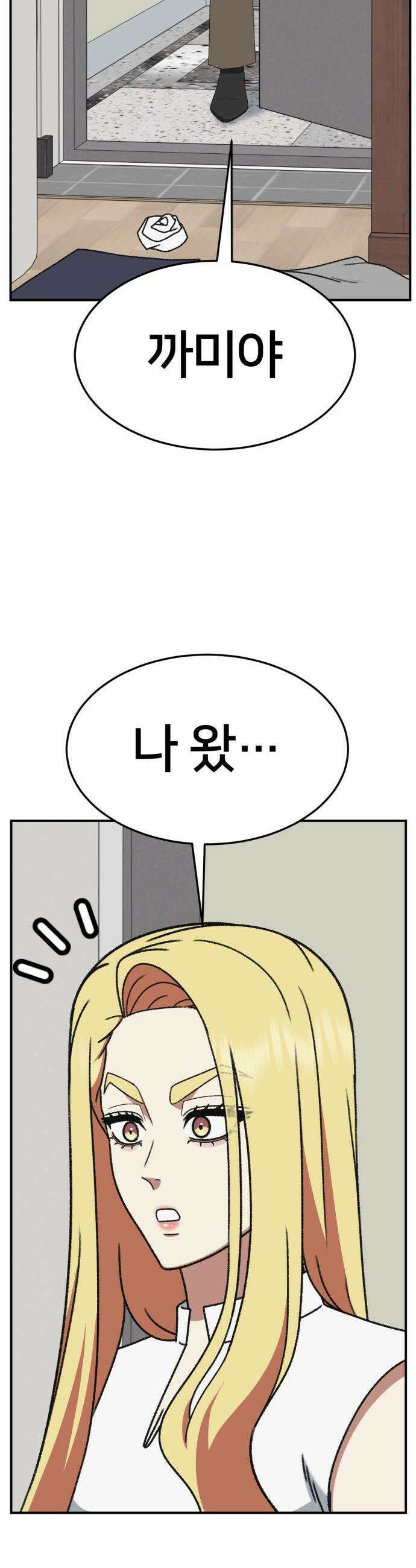 나를 바꿔줘 - [시즌3] 현여주 7 12