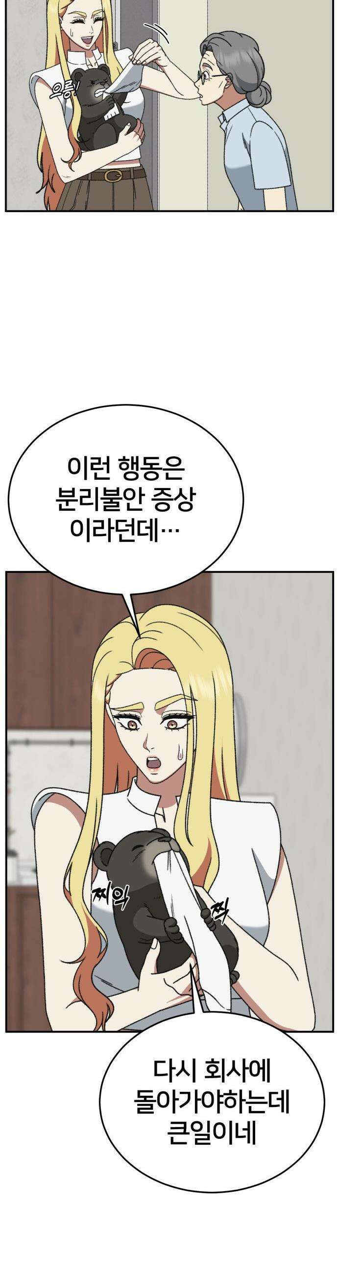 나를 바꿔줘 - [시즌3] 현여주 7 20