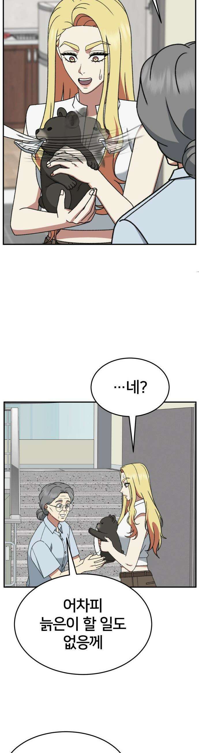 나를 바꿔줘 - [시즌3] 현여주 7 22