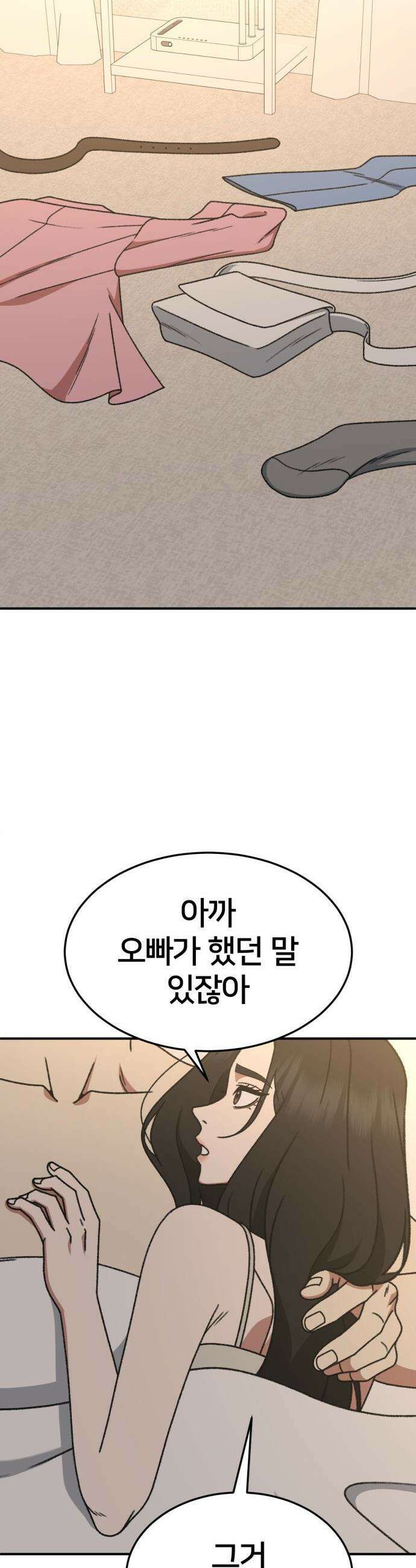 나를 바꿔줘 - [시즌3] 현여주 7 24