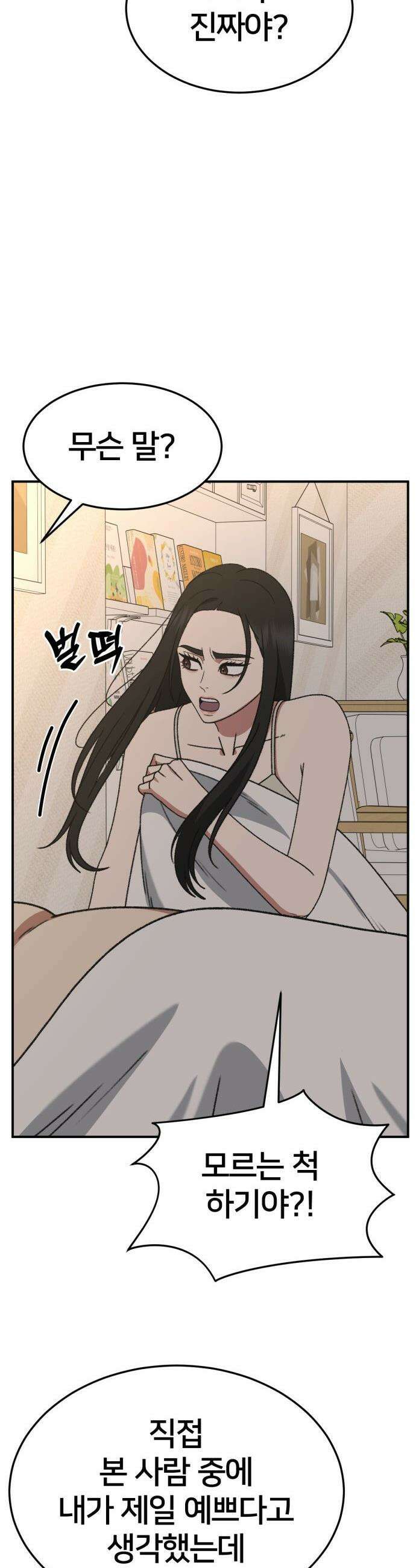 나를 바꿔줘 - [시즌3] 현여주 7 25