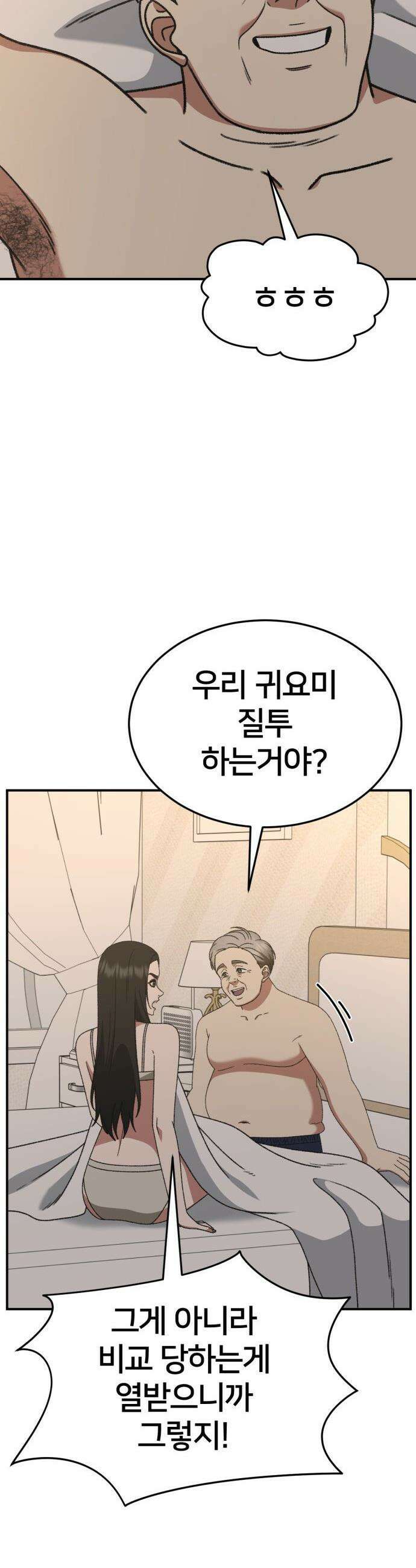 나를 바꿔줘 - [시즌3] 현여주 7 27