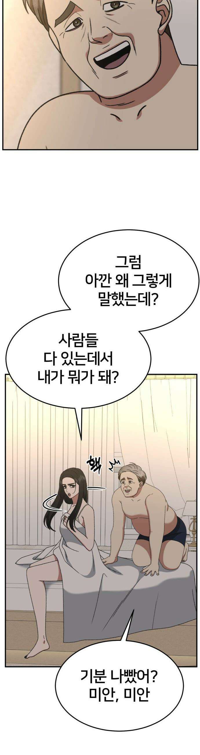 나를 바꿔줘 - [시즌3] 현여주 7 29