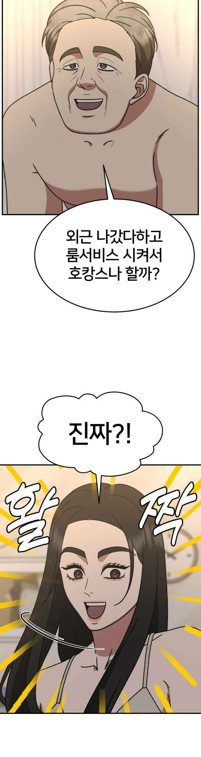 나를 바꿔줘 - [시즌3] 현여주 7 31