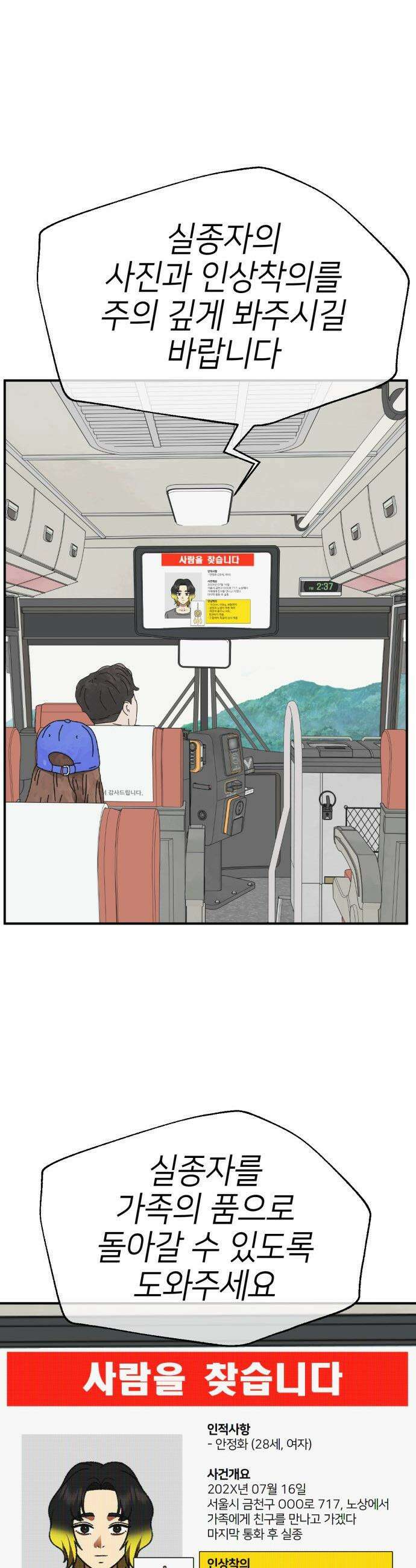 나를 바꿔줘 - [시즌3] 현여주 7 37
