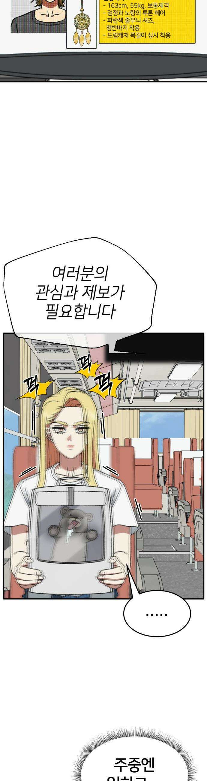 나를 바꿔줘 - [시즌3] 현여주 7 38