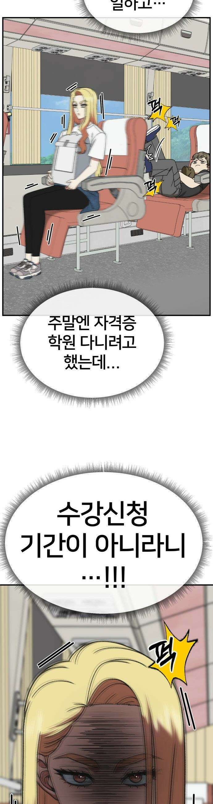 나를 바꿔줘 - [시즌3] 현여주 7 39
