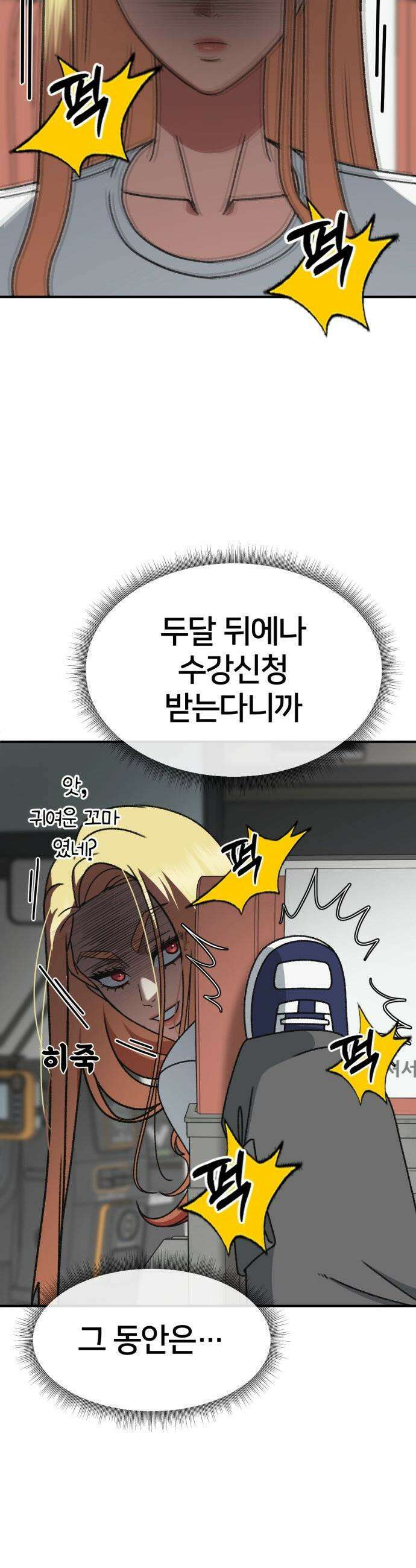 나를 바꿔줘 - [시즌3] 현여주 7 40