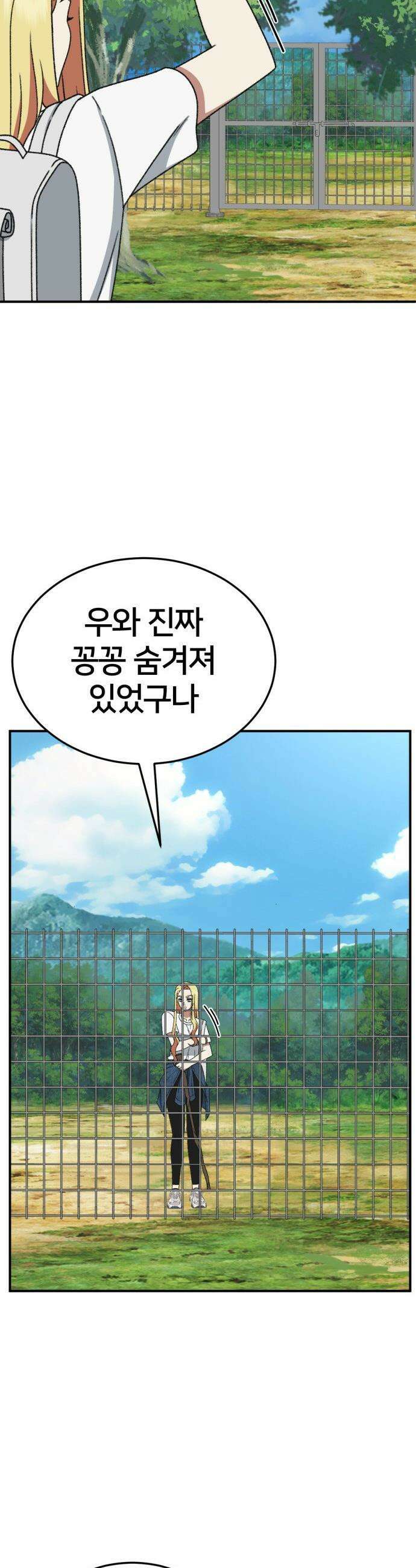 나를 바꿔줘 - [시즌3] 현여주 7 45